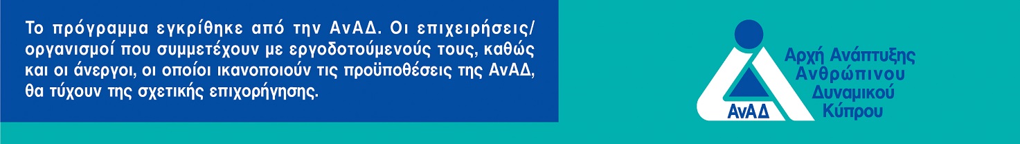 Λογότυπο ΑνΑΔ έγκριση προγράμματος gr SYNHTHI